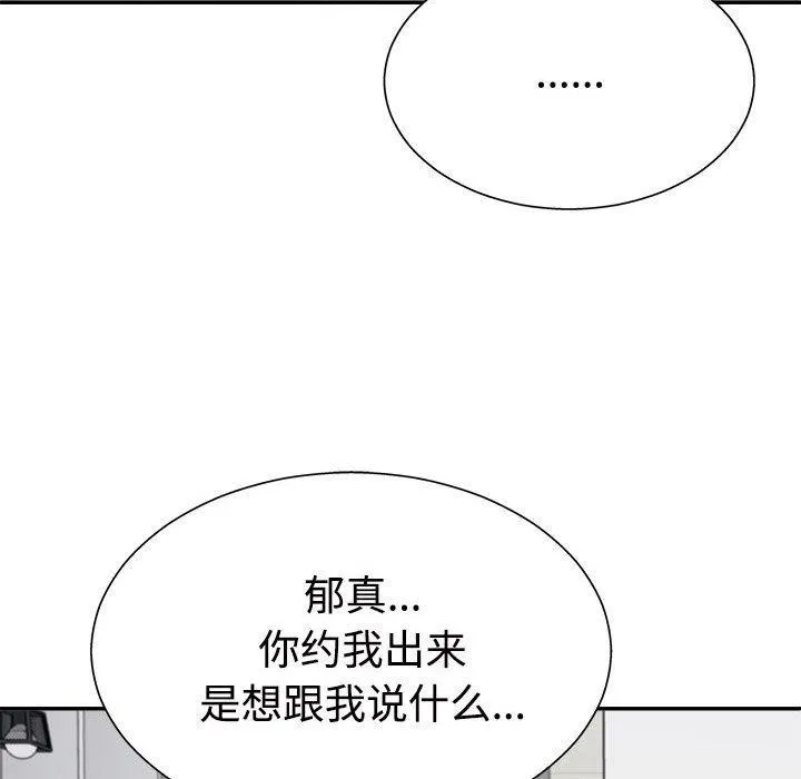 不同寻常的爱 - 第40話 - page 88