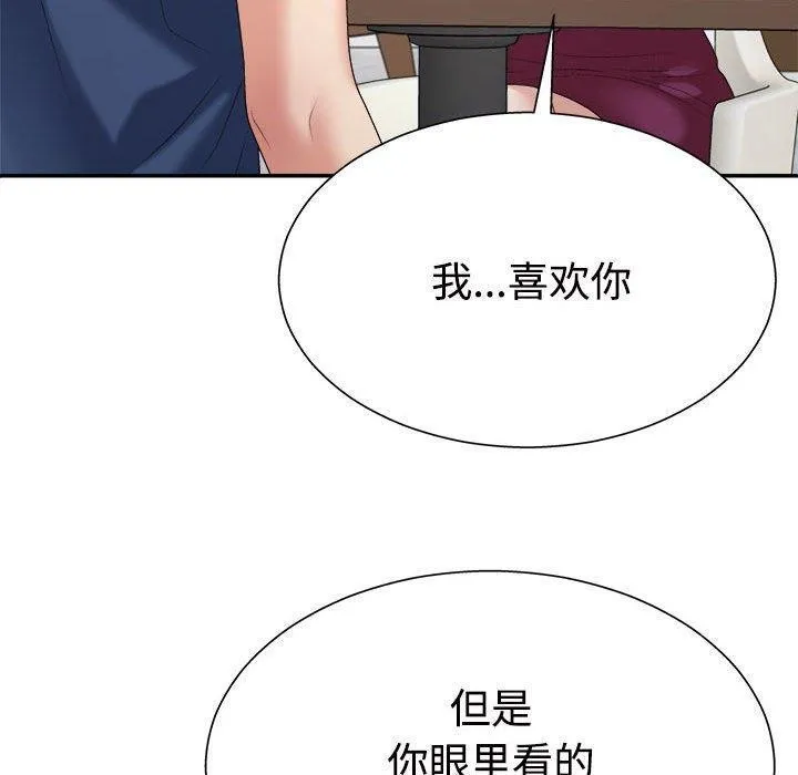 不同寻常的爱 - 第40話 - page 90