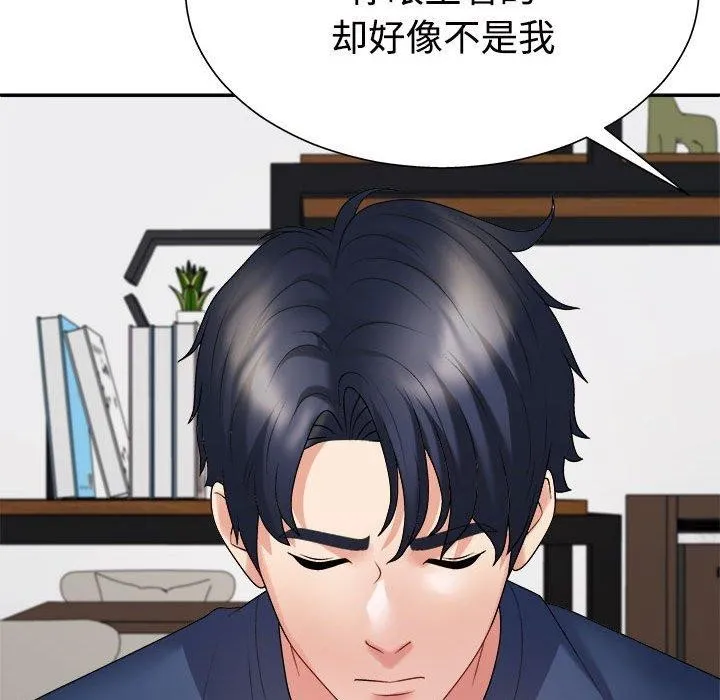 不同寻常的爱 - 第40話 - page 91