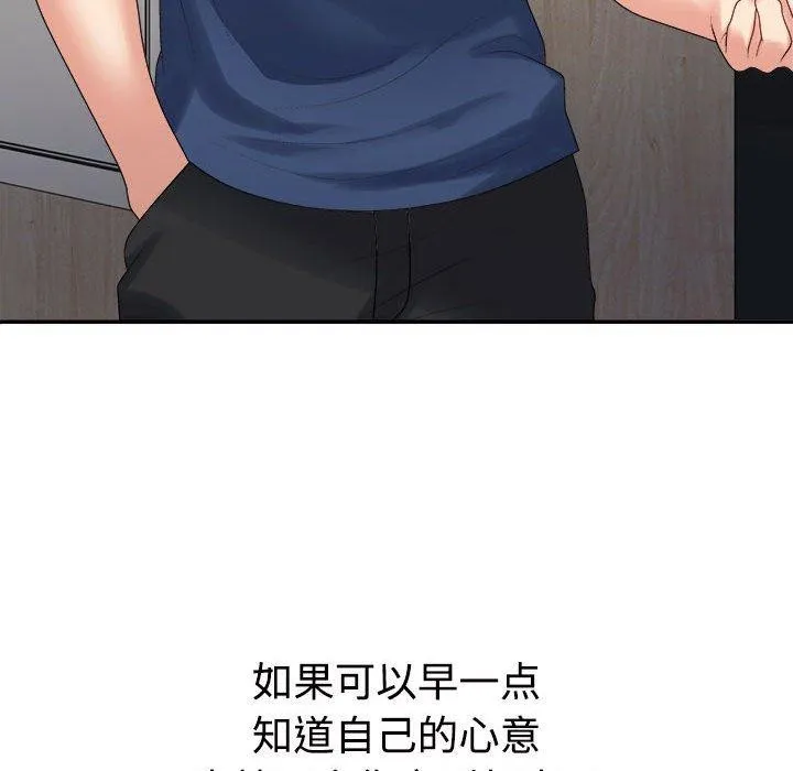 不同寻常的爱 - 第40話 - page 104