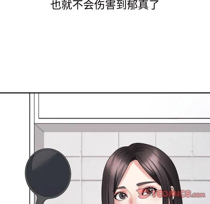 不同寻常的爱 - 第40話 - page 105