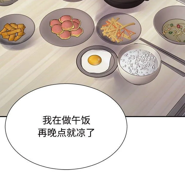 不同寻常的爱 - 第40話 - page 108