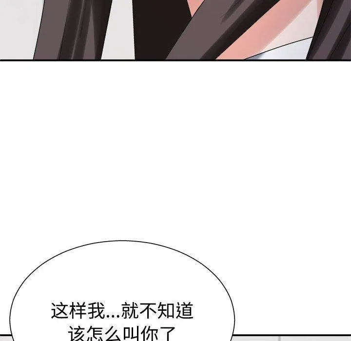 不同寻常的爱 - 第40話 - page 127