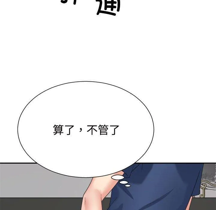 不同寻常的爱 - 第40話 - page 131