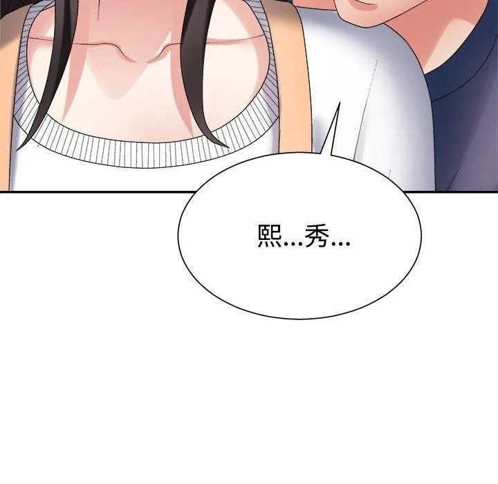 不同寻常的爱 - 第40話 - page 137