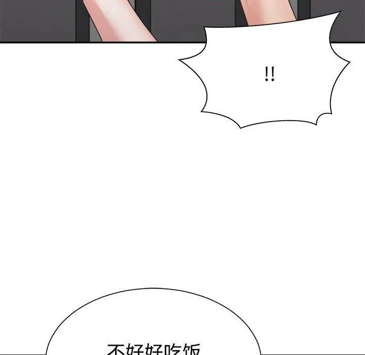 不同寻常的爱 - 第40話 - page 139