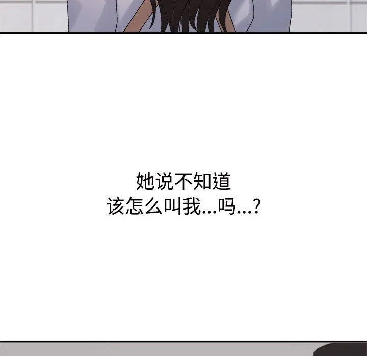 不同寻常的爱 - 第40話 - page 143