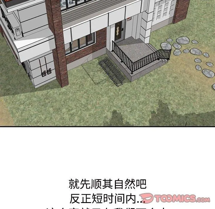 不同寻常的爱 - 第40話 - page 147