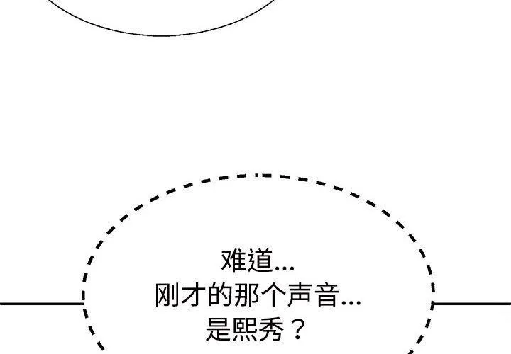 不同寻常的爱 - 第26話 - page 4
