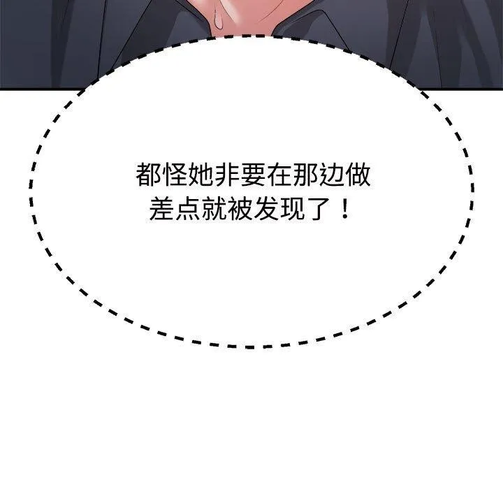 不同寻常的爱 - 第26話 - page 11