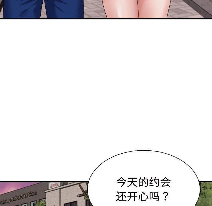 不同寻常的爱 - 第26話 - page 18