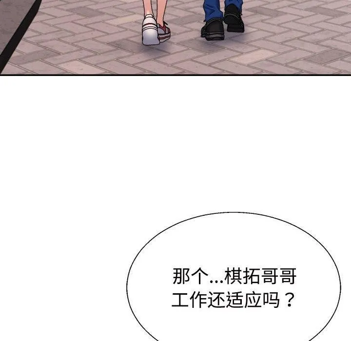 不同寻常的爱 - 第26話 - page 20