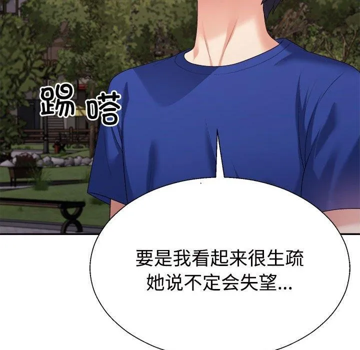 不同寻常的爱 - 第26話 - page 36