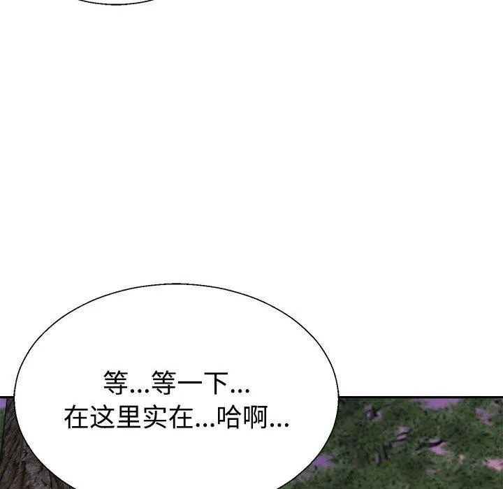 不同寻常的爱 - 第26話 - page 41