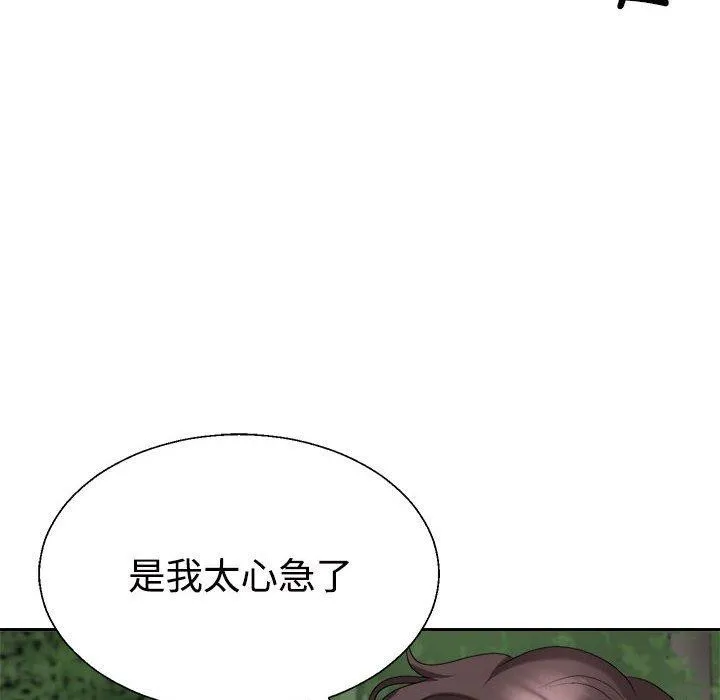 不同寻常的爱 - 第26話 - page 76