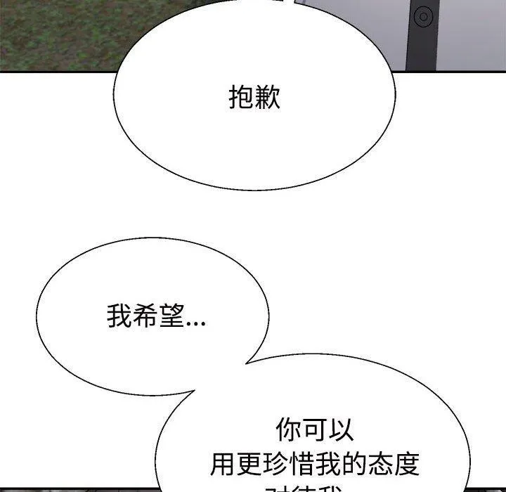不同寻常的爱 - 第26話 - page 78