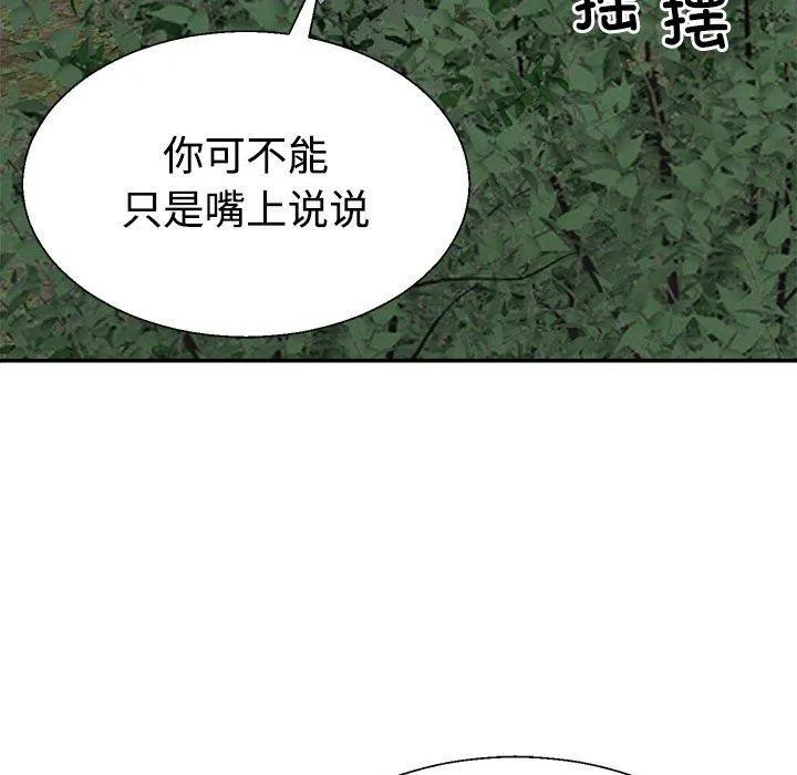 不同寻常的爱 - 第26話 - page 83