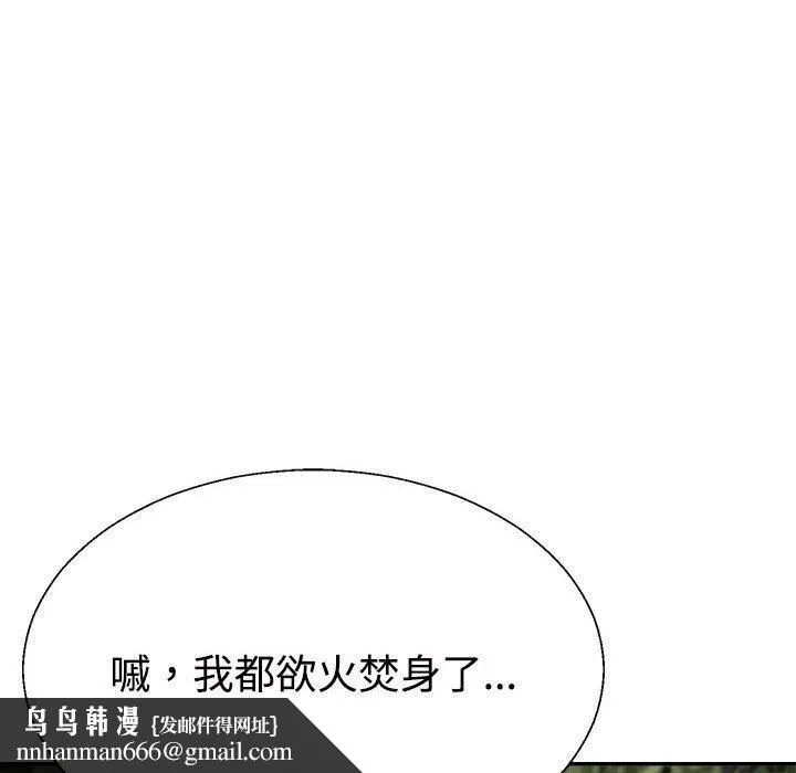 不同寻常的爱 - 第26話 - page 88