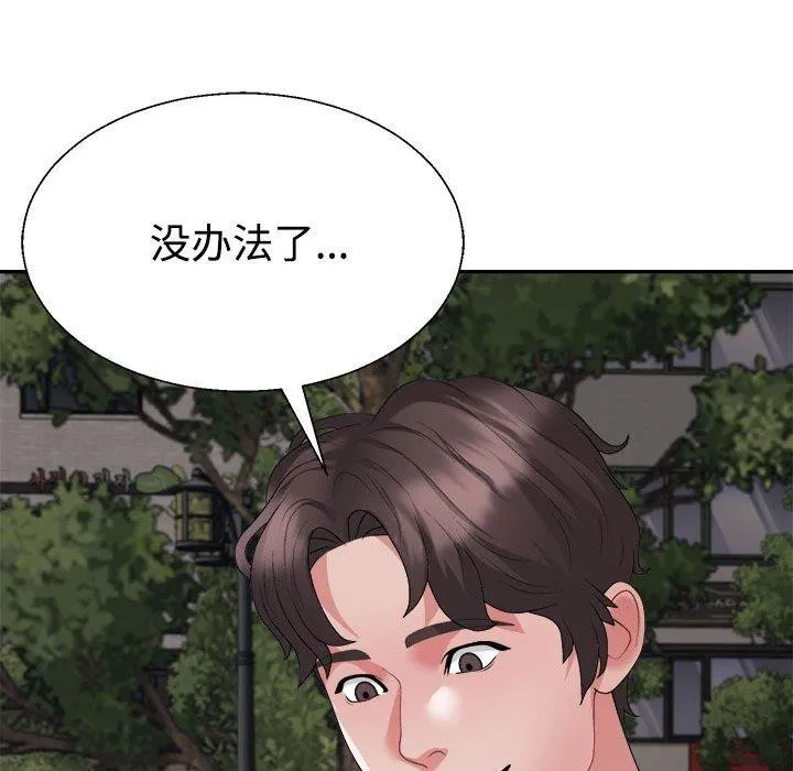 不同寻常的爱 - 第26話 - page 91