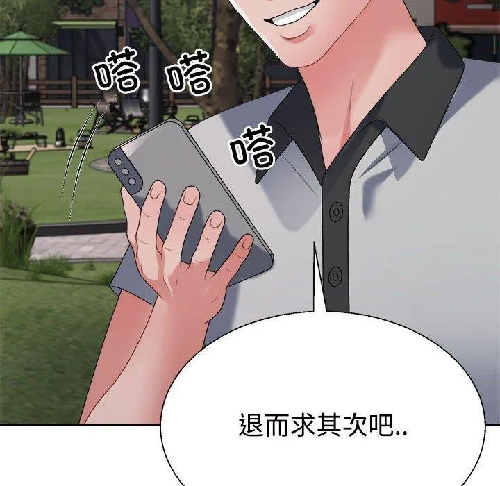 不同寻常的爱 - 第26話 - page 92