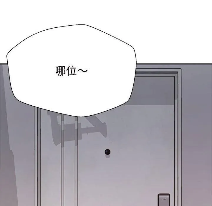 不同寻常的爱 - 第26話 - page 113