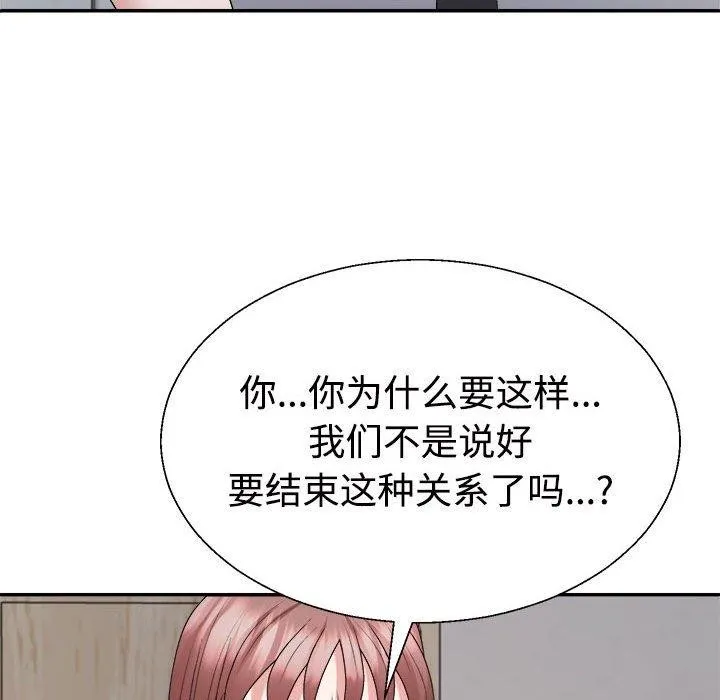 不同寻常的爱 - 第26話 - page 134