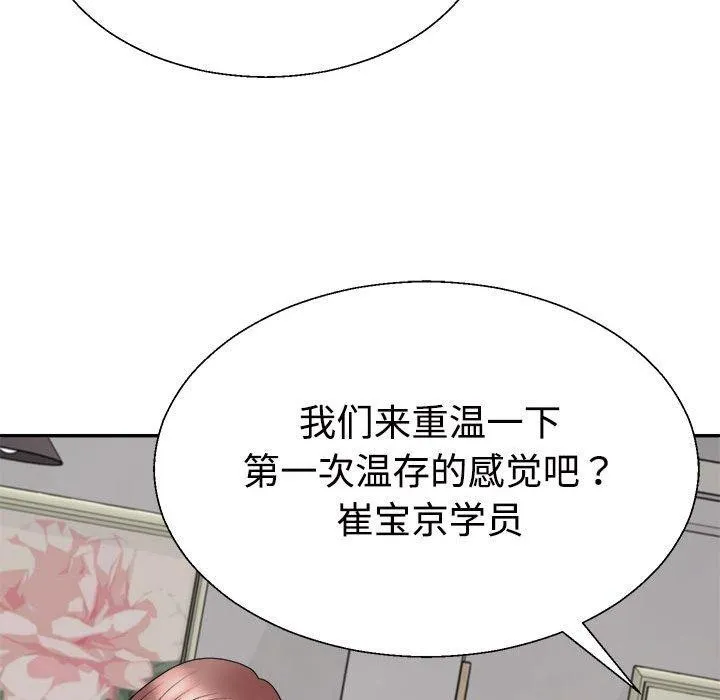 不同寻常的爱 - 第26話 - page 139