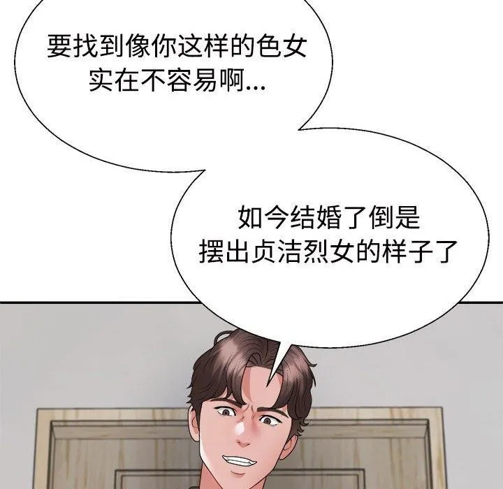 不同寻常的爱 - 第26話 - page 146
