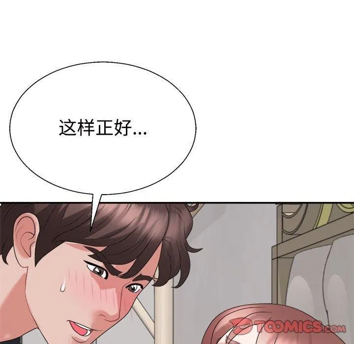 不同寻常的爱 - 第26話 - page 153