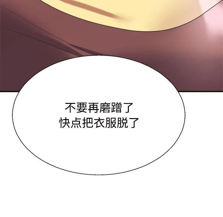 不同寻常的爱 - 第26話 - page 157