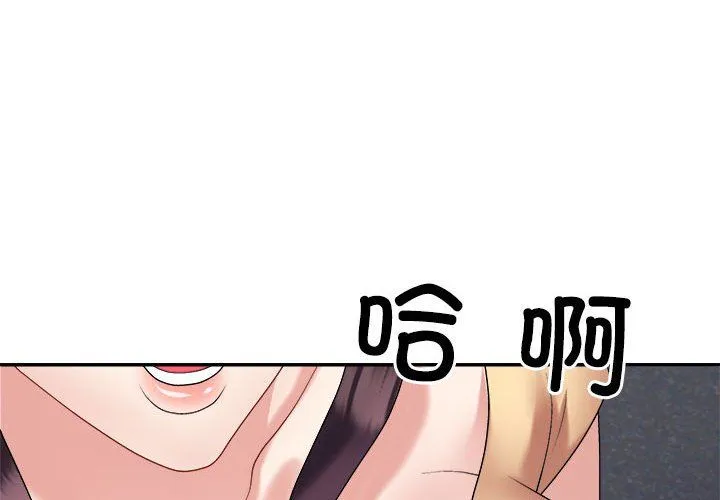 不同寻常的爱 - 第16話 - page 2