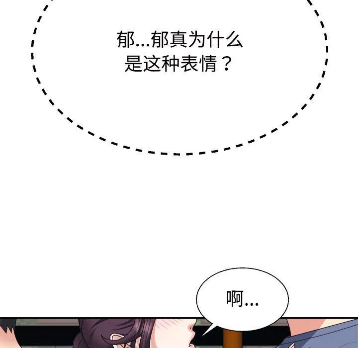 不同寻常的爱 - 第16話 - page 15