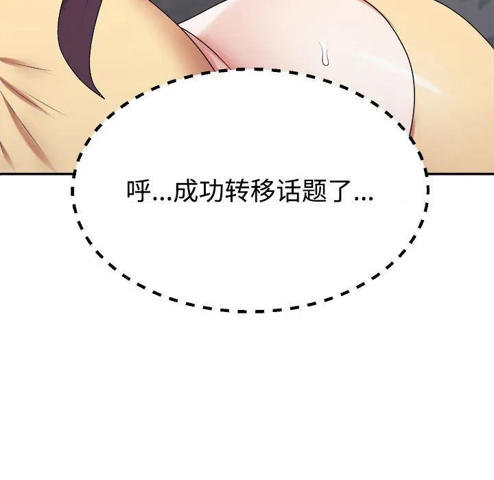 不同寻常的爱 - 第16話 - page 27