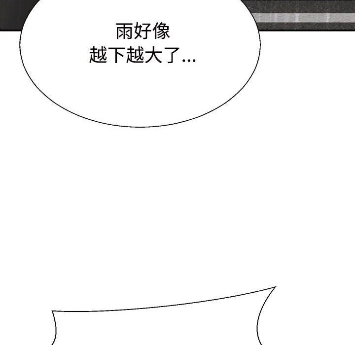 不同寻常的爱 - 第16話 - page 32