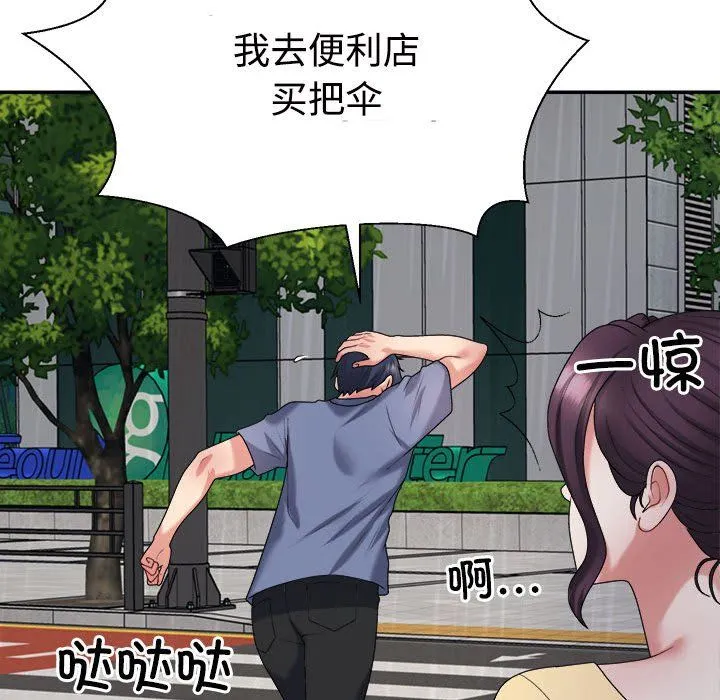 不同寻常的爱 - 第16話 - page 33