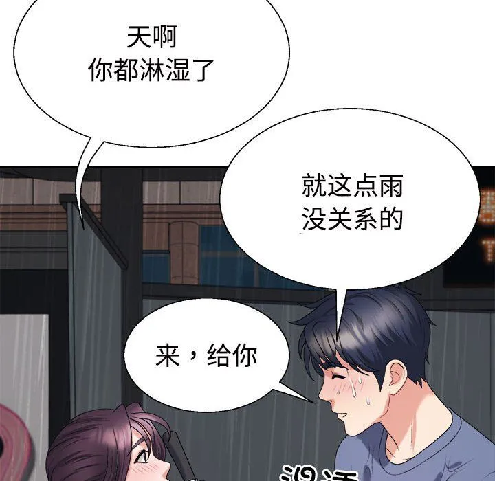 不同寻常的爱 - 第16話 - page 35