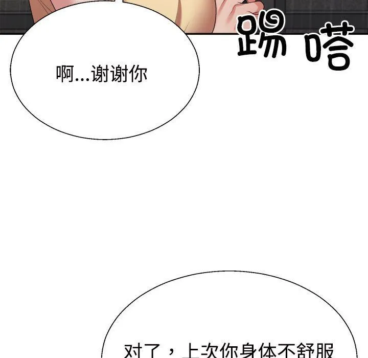 不同寻常的爱 - 第16話 - page 39