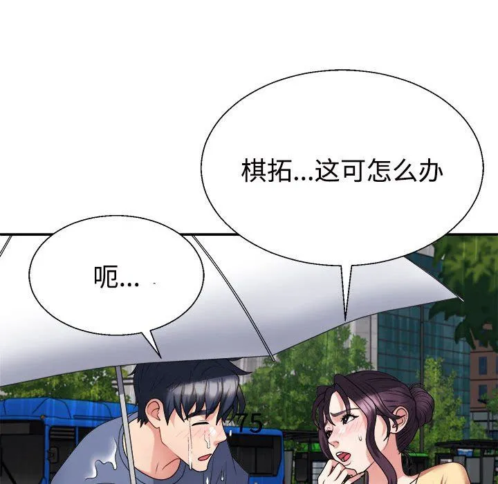 不同寻常的爱 - 第16話 - page 49