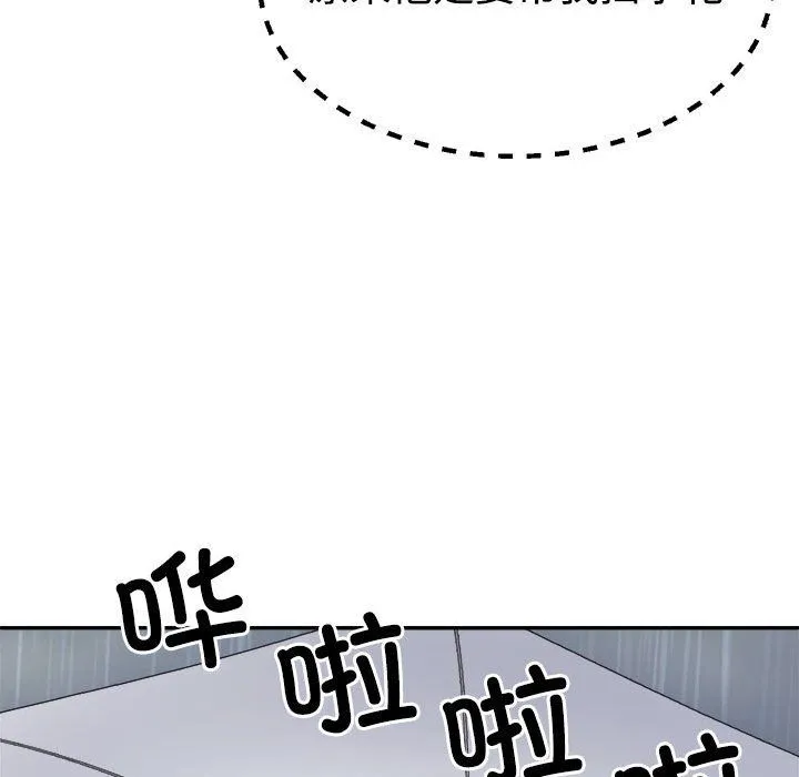 不同寻常的爱 - 第16話 - page 53