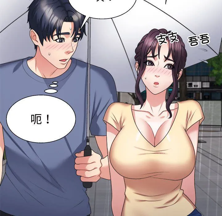 不同寻常的爱 - 第16話 - page 57