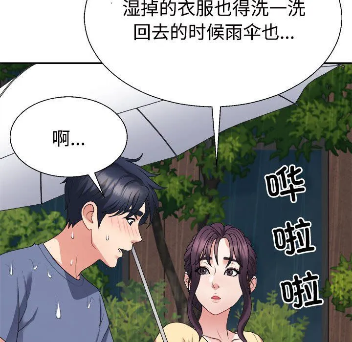 不同寻常的爱 - 第16話 - page 59
