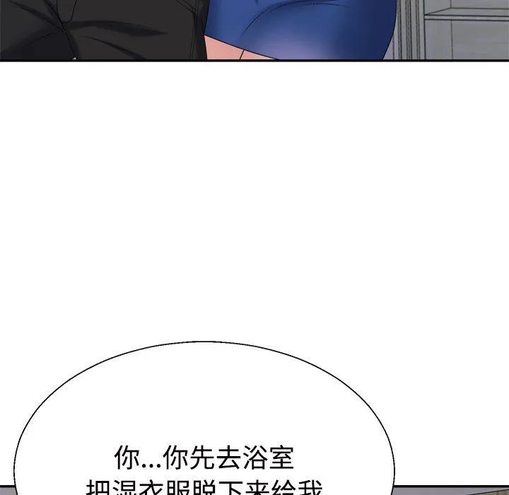 不同寻常的爱 - 第16話 - page 75