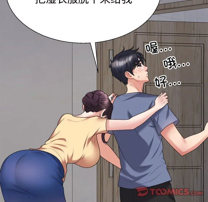 不同寻常的爱 - 第16話 - page 76