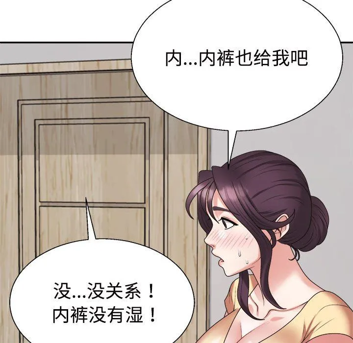 不同寻常的爱 - 第16話 - page 83