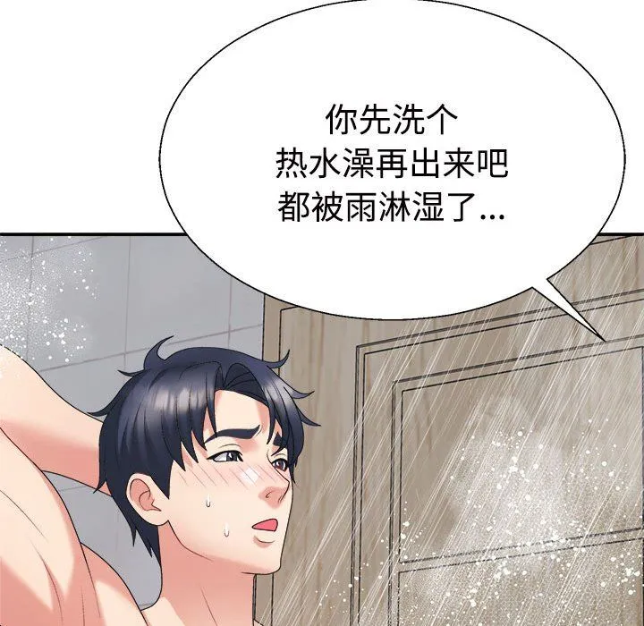 不同寻常的爱 - 第16話 - page 85