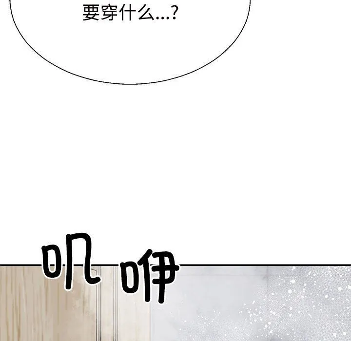 不同寻常的爱 - 第16話 - page 87