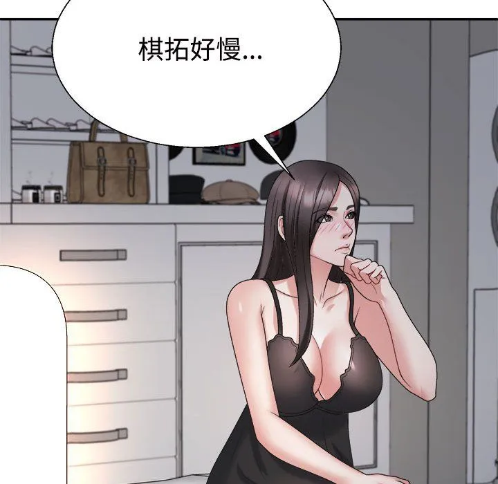 不同寻常的爱 - 第16話 - page 95