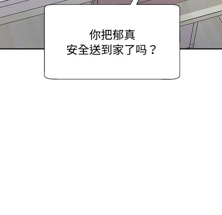 不同寻常的爱 - 第16話 - page 101