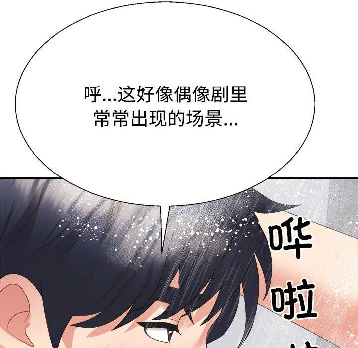不同寻常的爱 - 第16話 - page 104