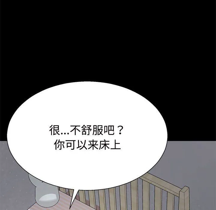 不同寻常的爱 - 第16話 - page 109